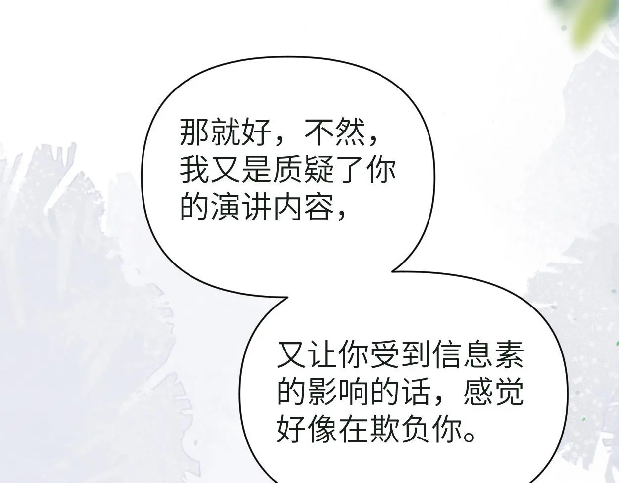 第25话 我可以帮你 第39页