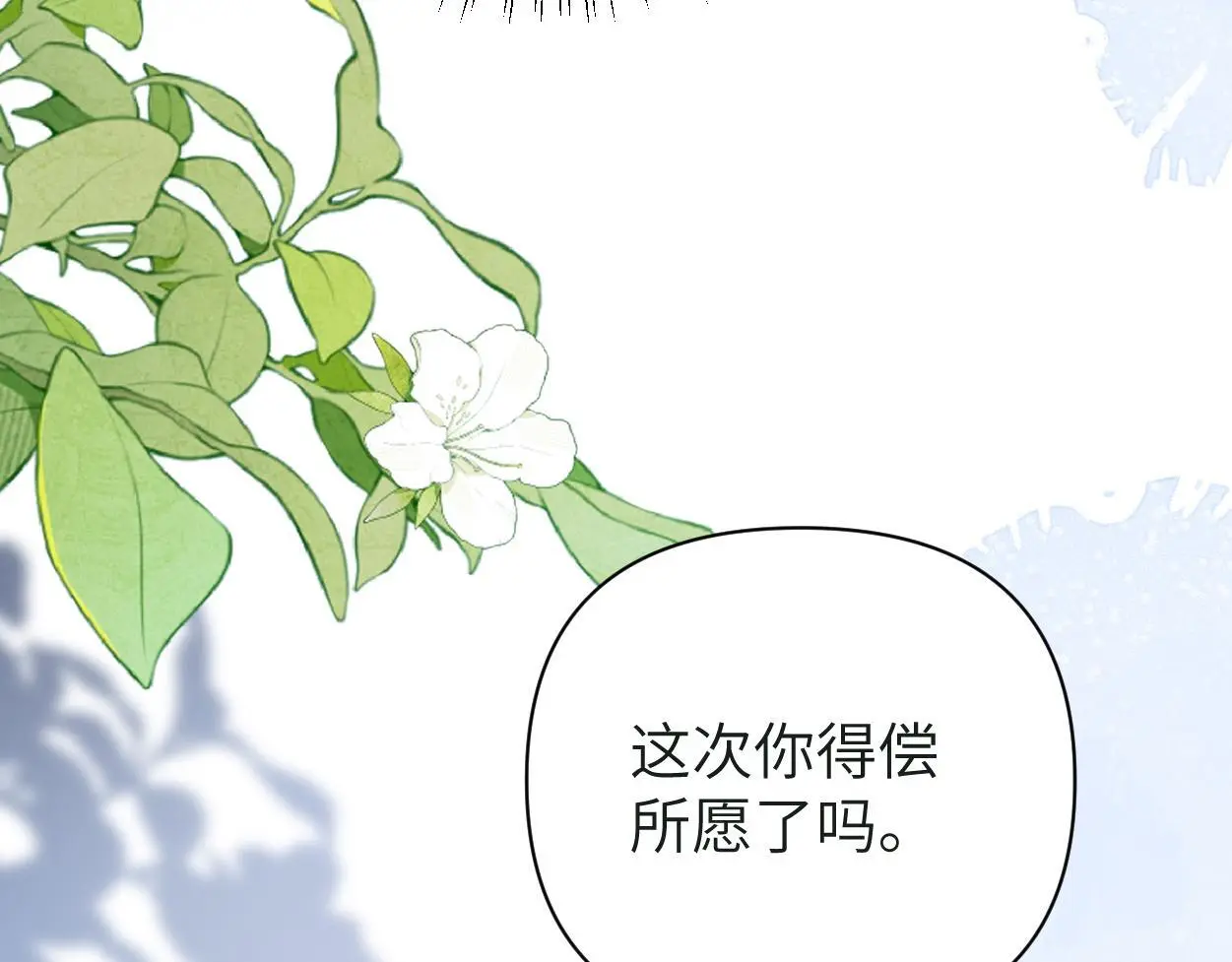 第25话 我可以帮你 第70页