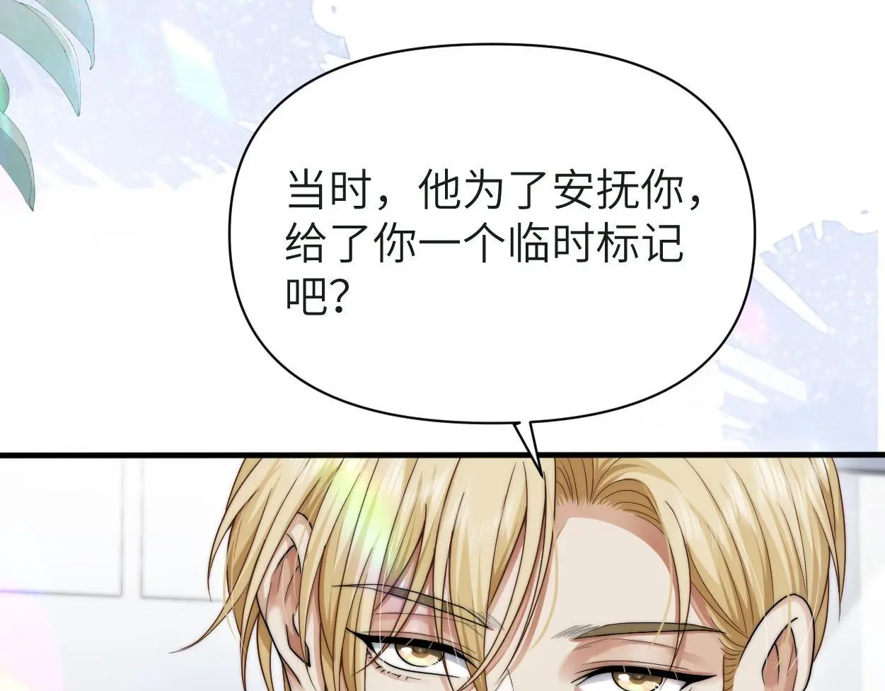 第25话 我可以帮你 第78页