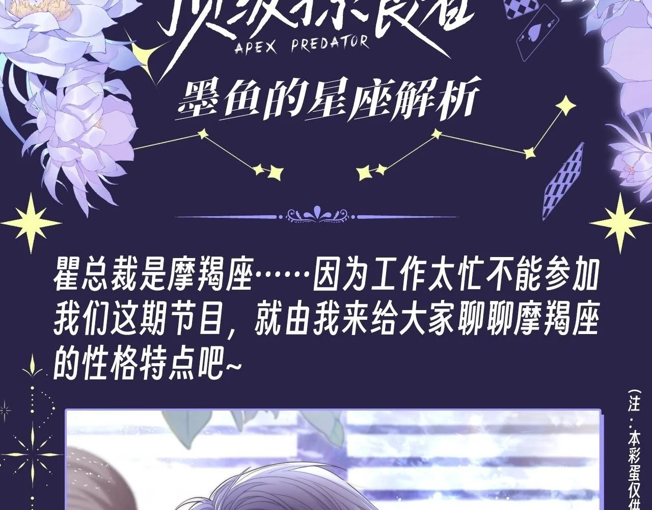 第5期 特别企划：墨鱼的星座解析 第2页