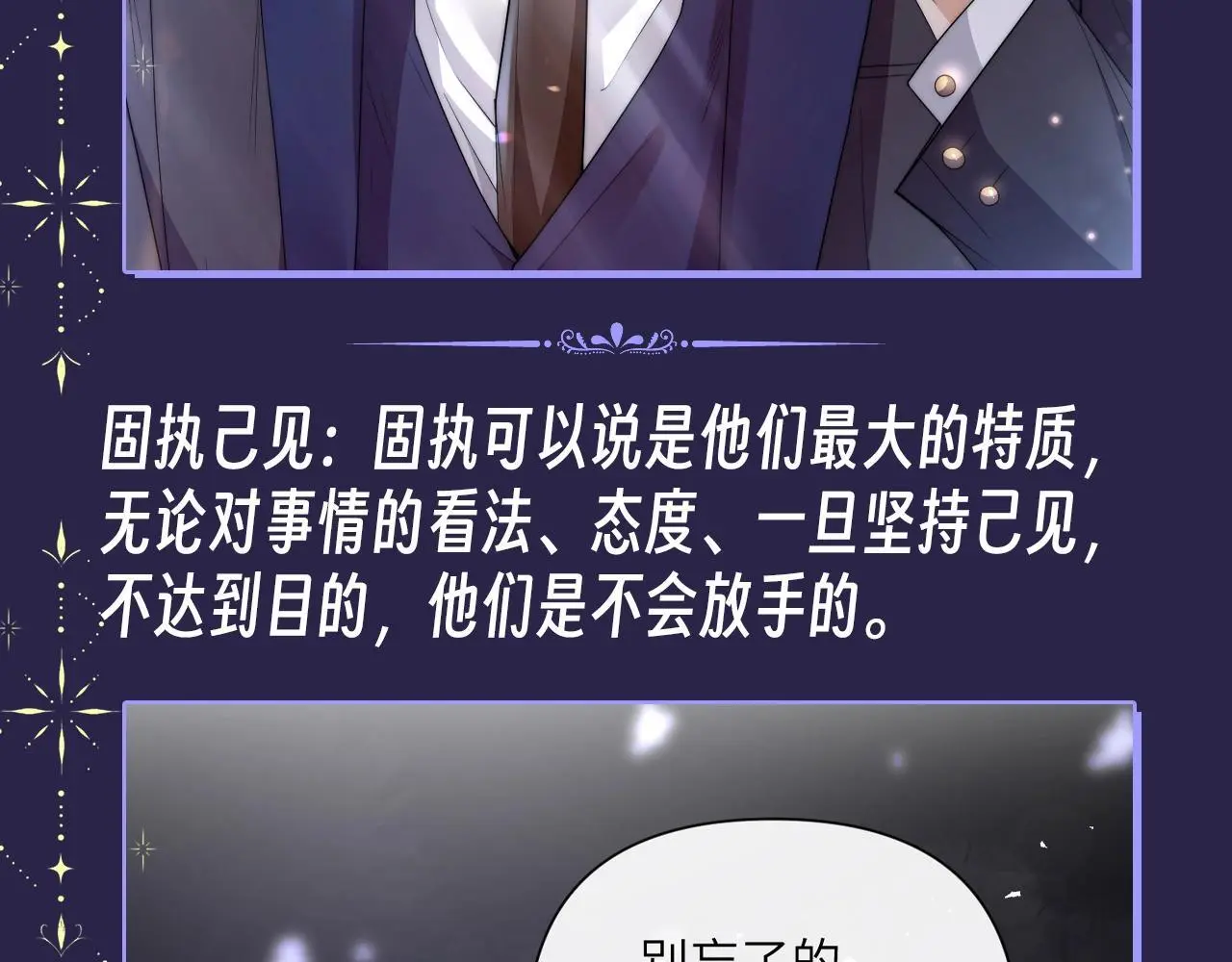 第5期 特别企划：墨鱼的星座解析 第4页