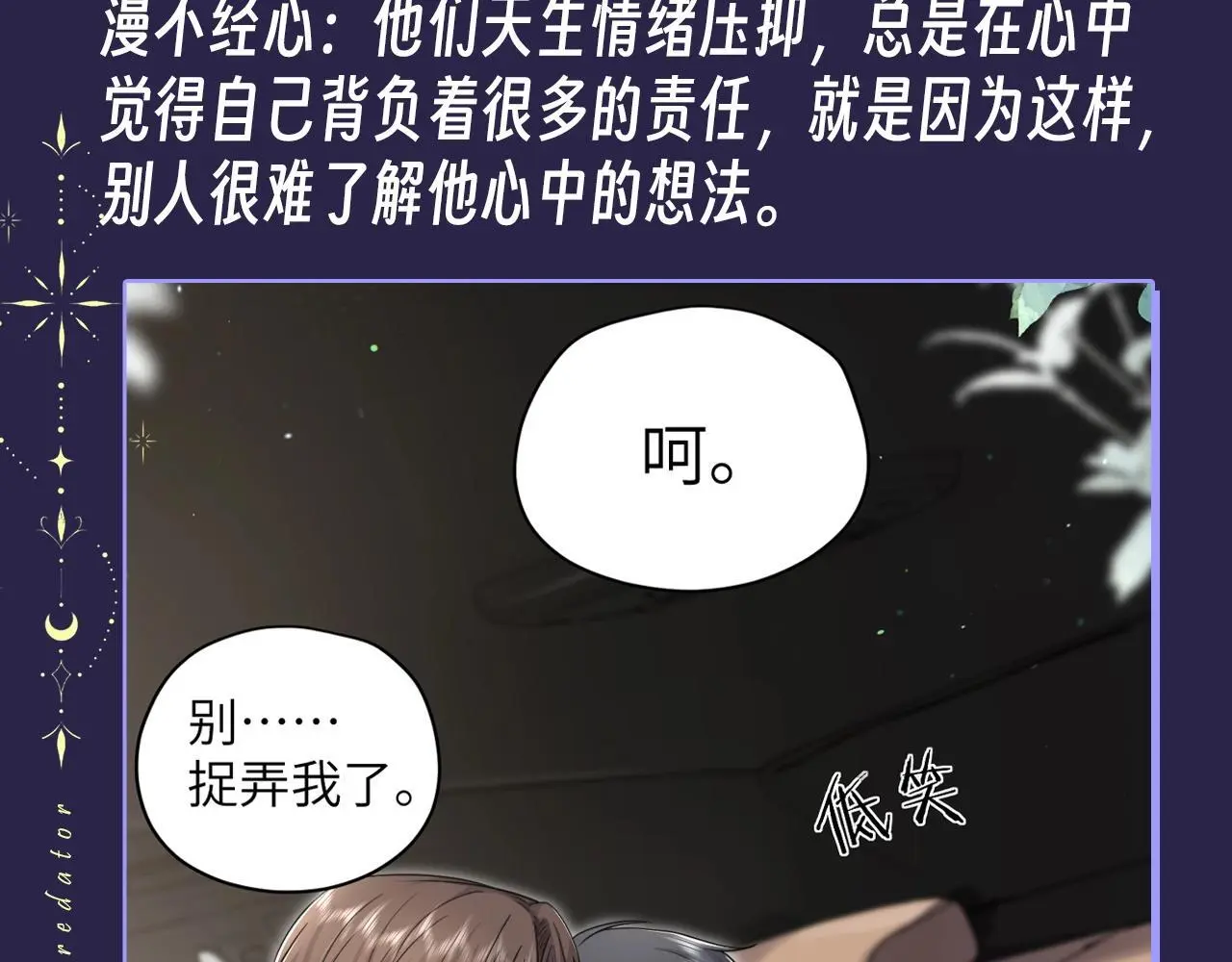 第5期 特别企划：墨鱼的星座解析 第7页