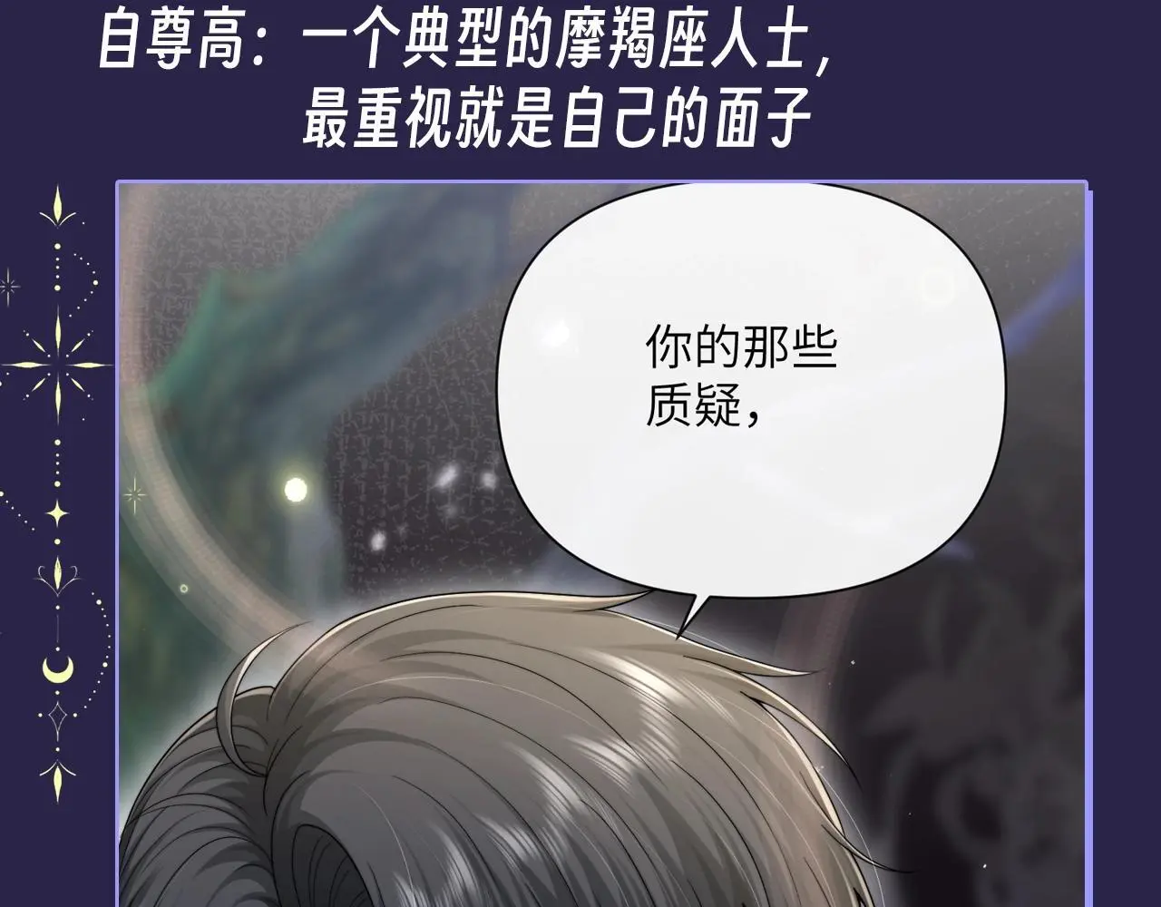 第5期 特别企划：墨鱼的星座解析 第9页