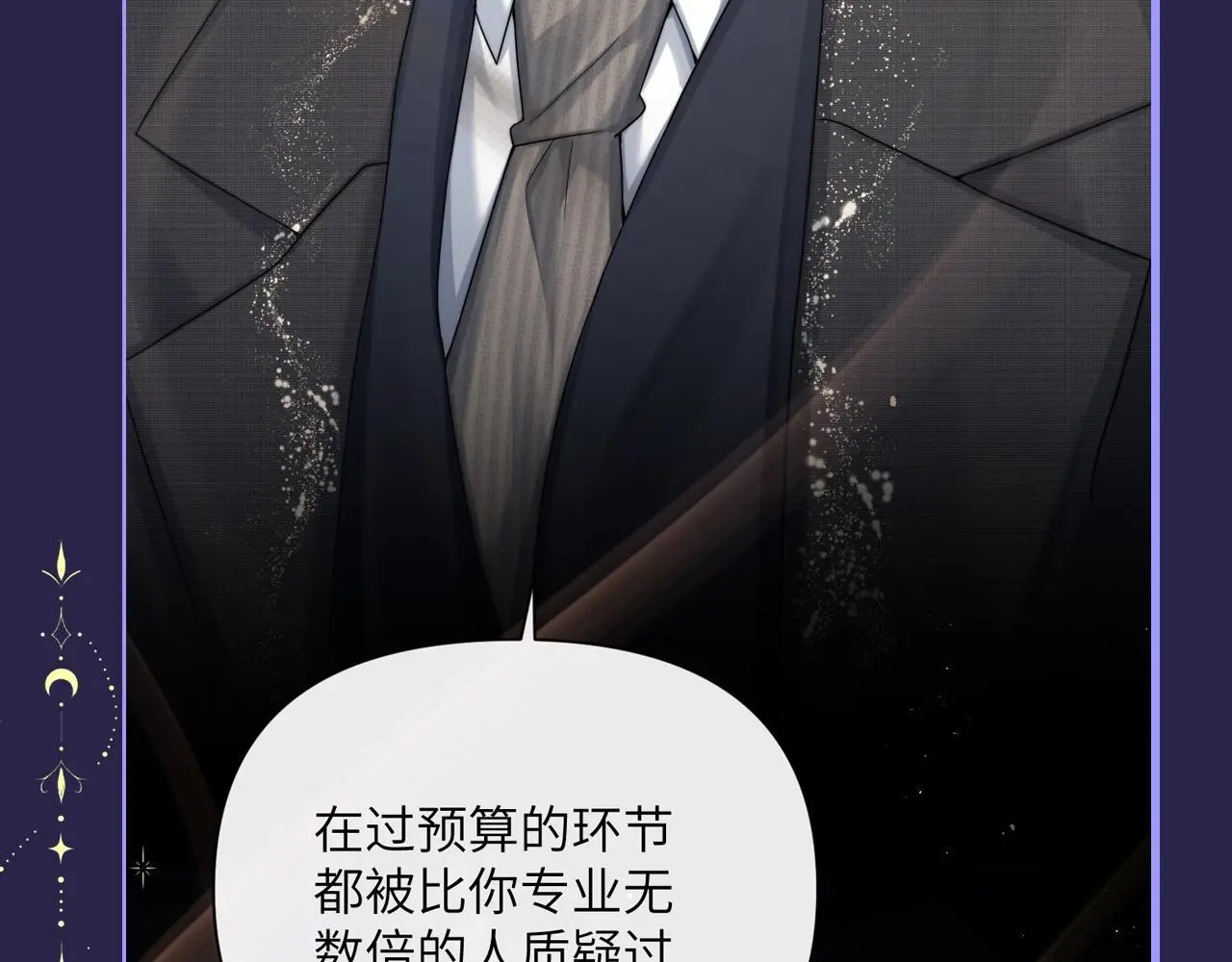 第5期 特别企划：墨鱼的星座解析 第11页