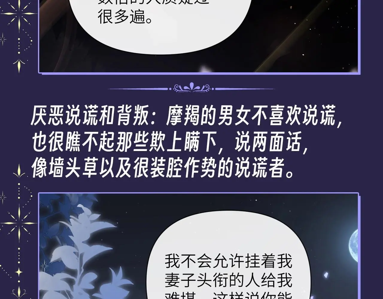 第5期 特别企划：墨鱼的星座解析 第12页