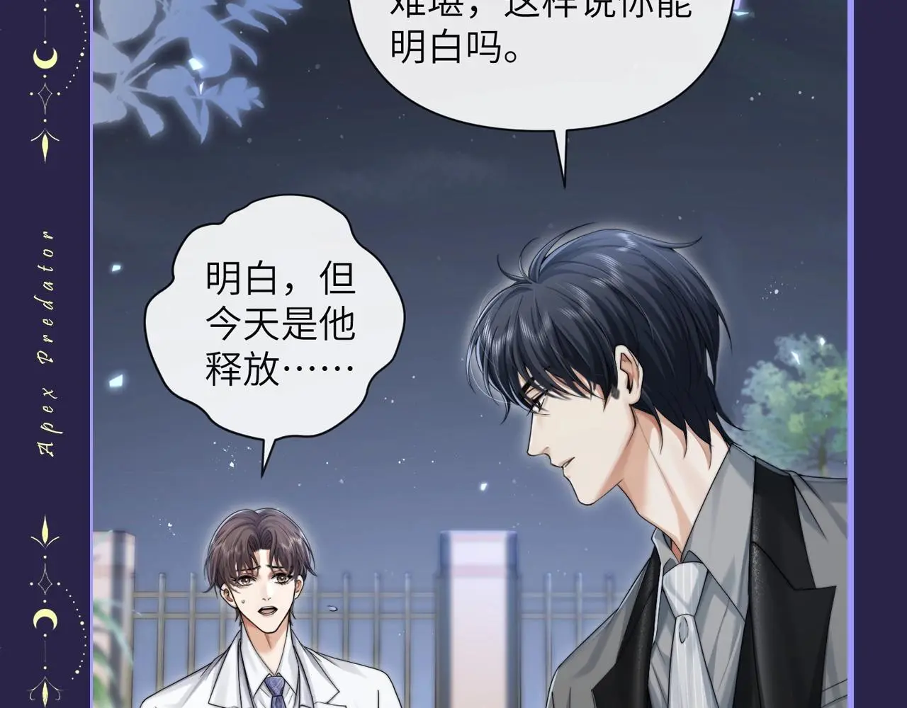 第5期 特别企划：墨鱼的星座解析 第13页