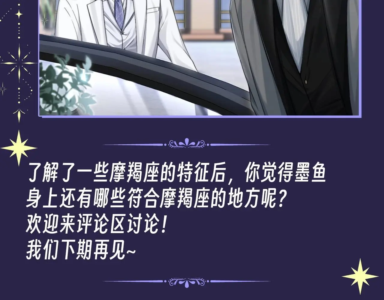 第5期 特别企划：墨鱼的星座解析 第14页