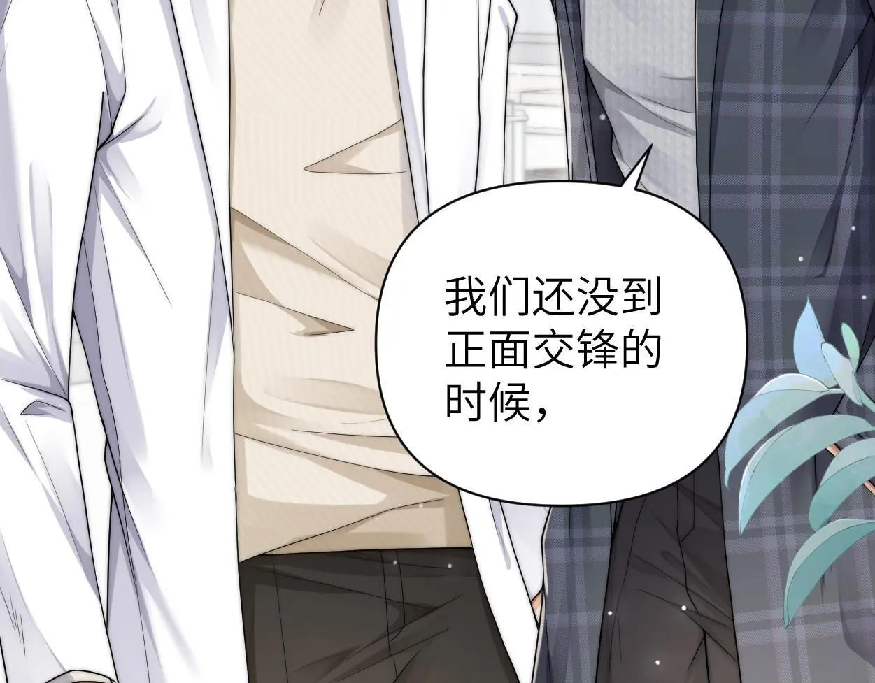 第26话 他回来做什么？ 第8页