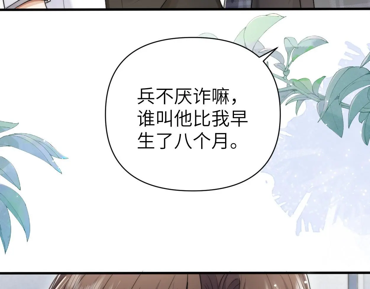 第26话 他回来做什么？ 第9页