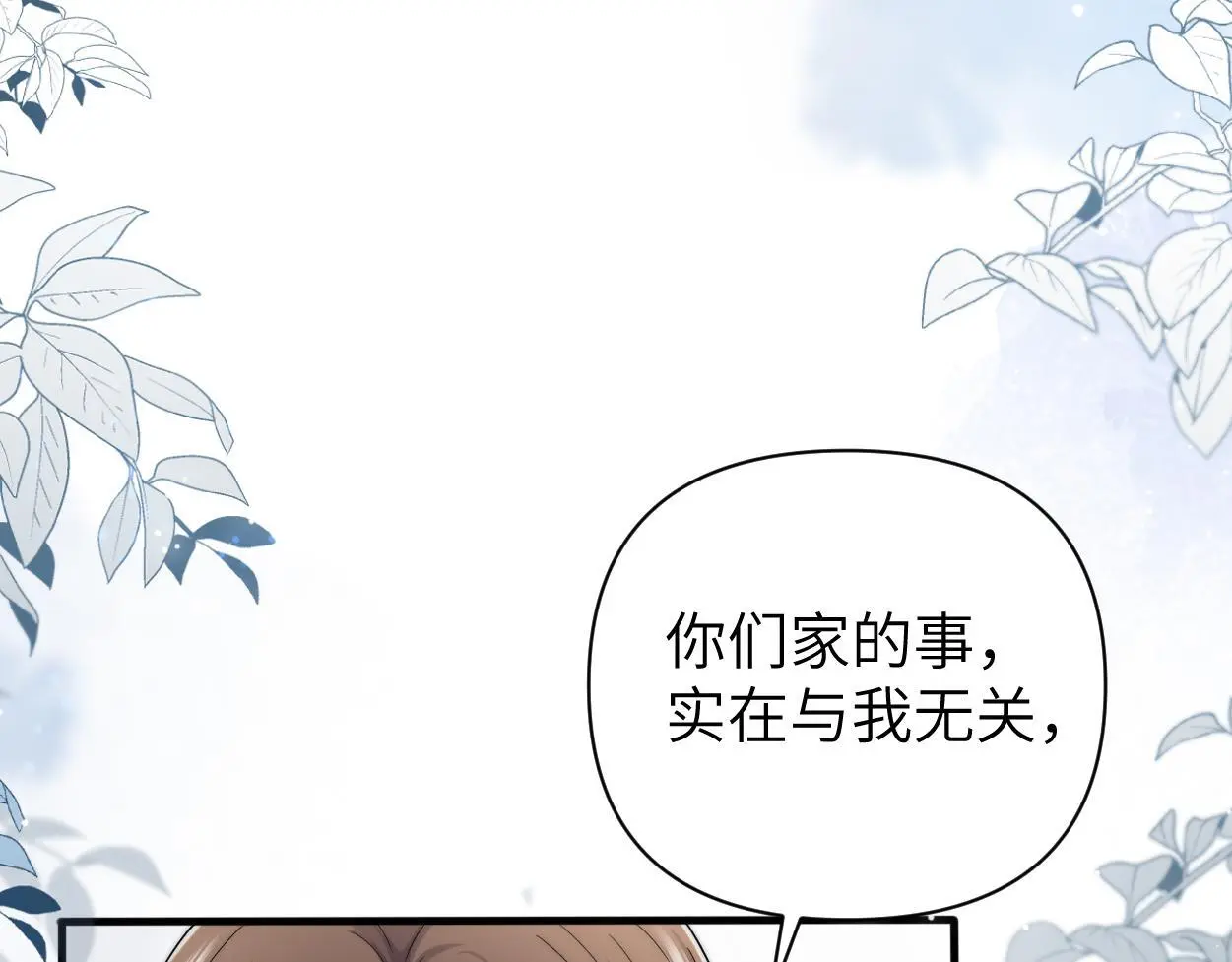 第26话 他回来做什么？ 第11页