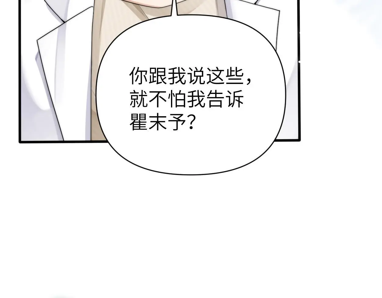 第26话 他回来做什么？ 第13页