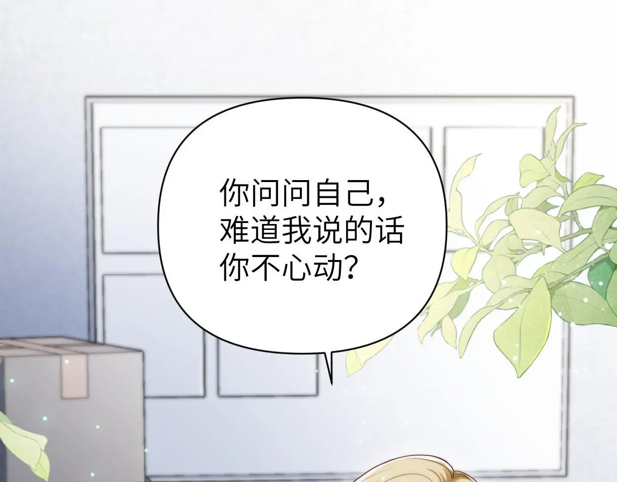 第26话 他回来做什么？ 第19页