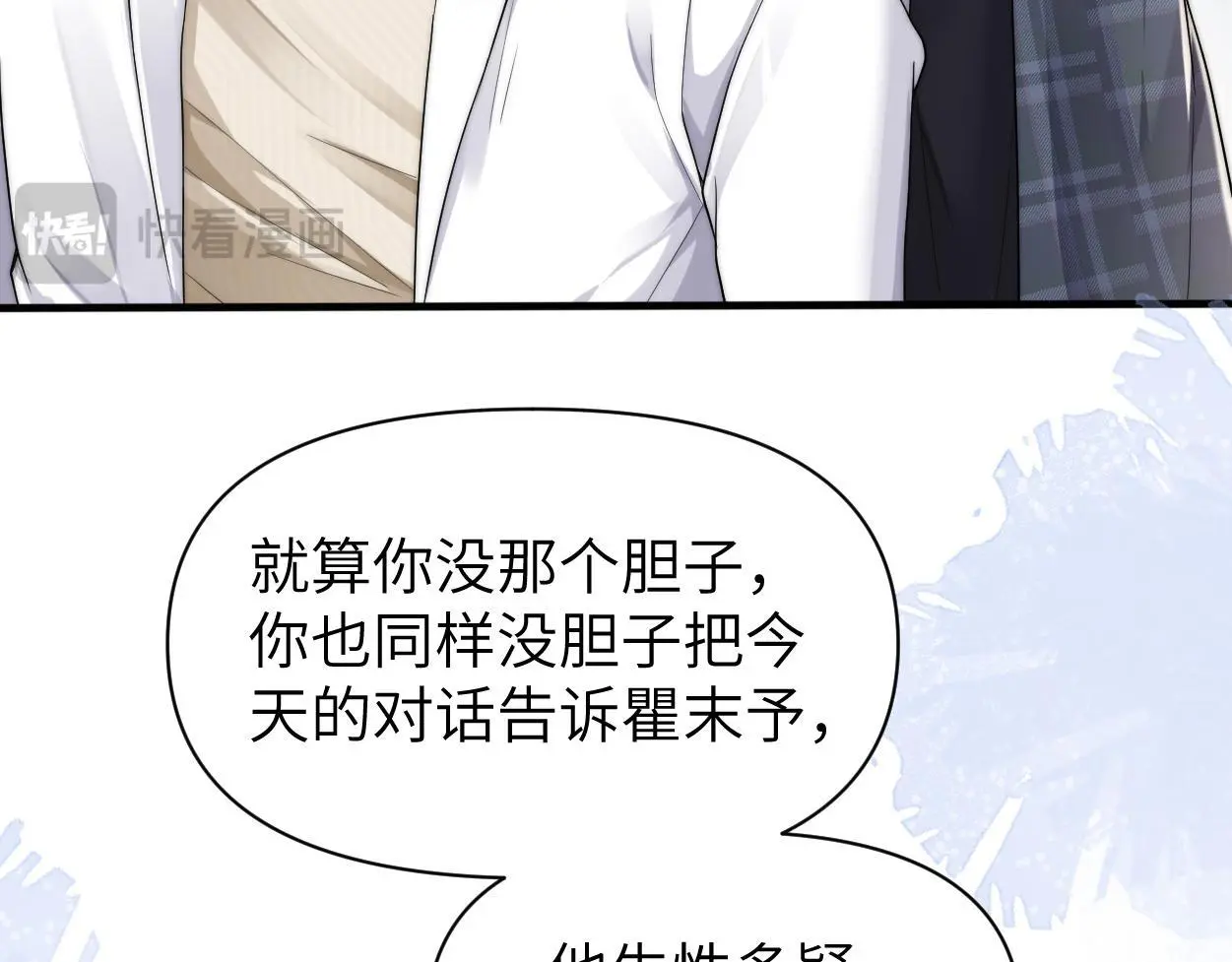 第26话 他回来做什么？ 第22页