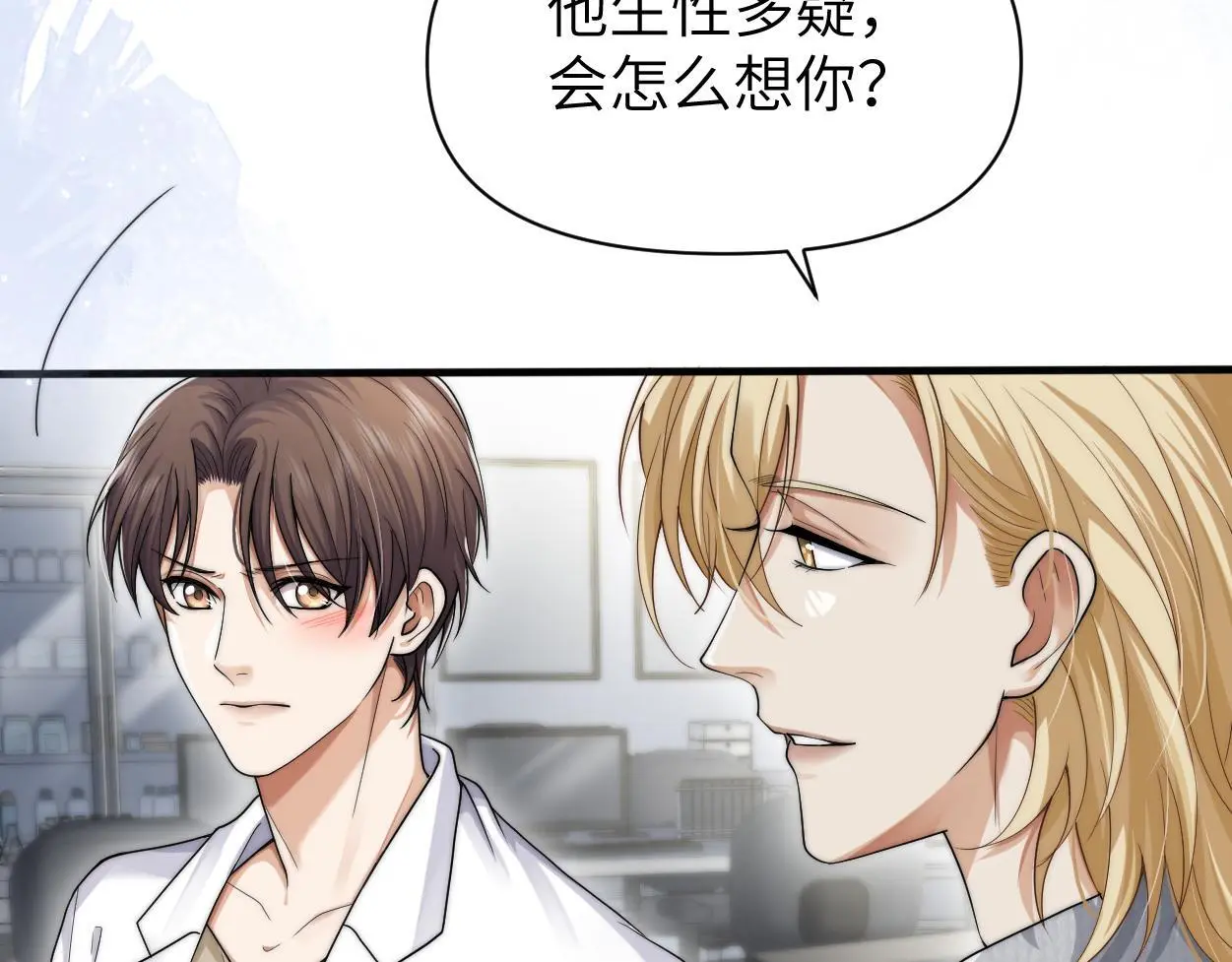 第26话 他回来做什么？ 第23页