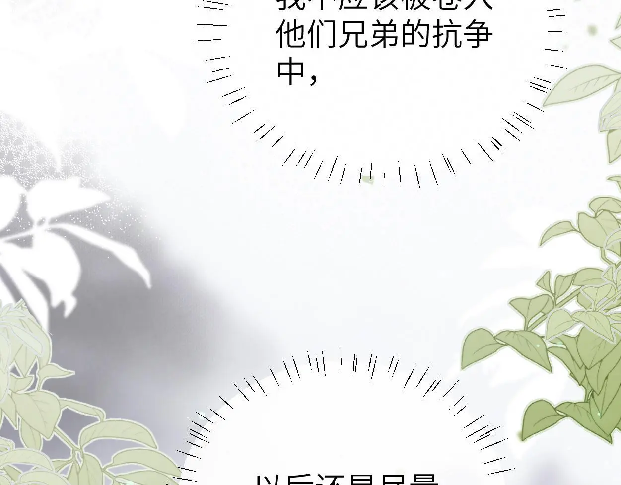 第26话 他回来做什么？ 第27页