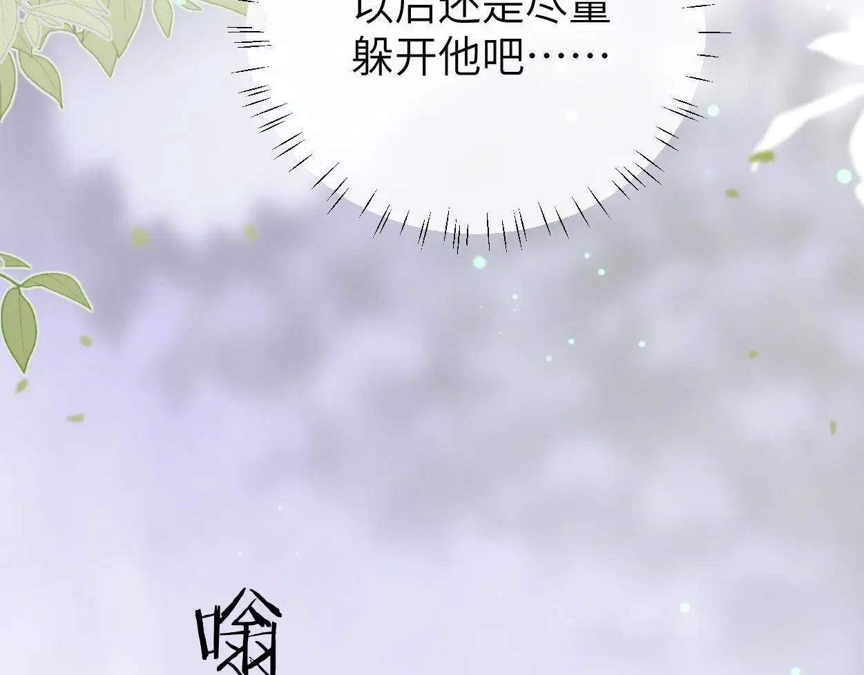 第26话 他回来做什么？ 第28页