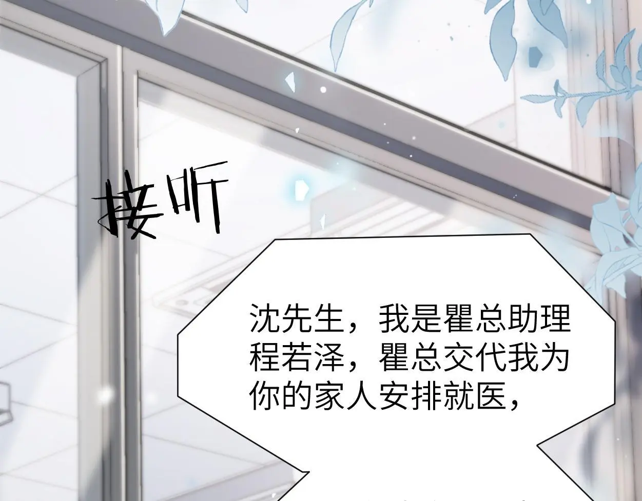 第26话 他回来做什么？ 第30页