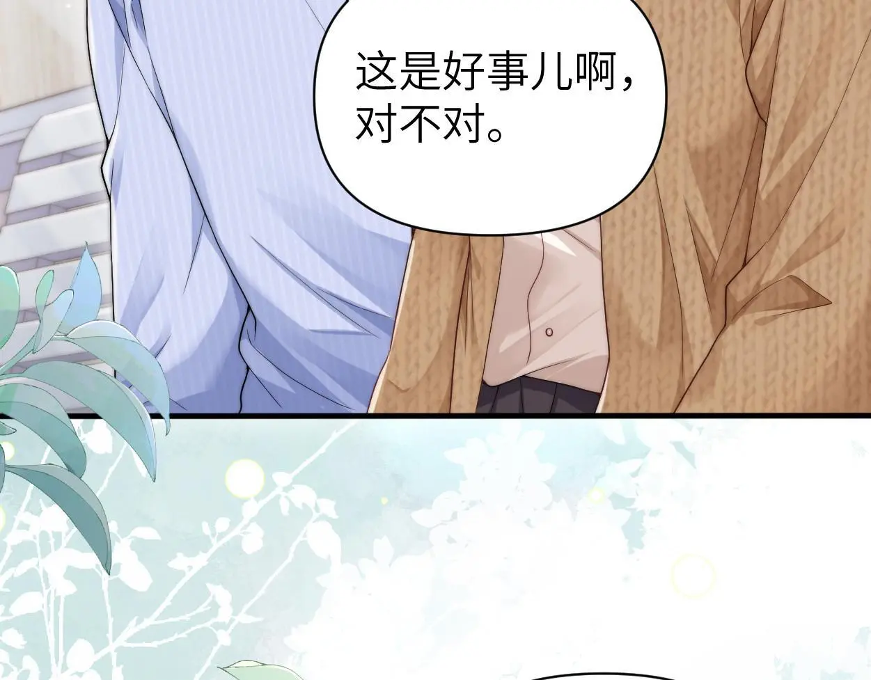 第26话 他回来做什么？ 第42页