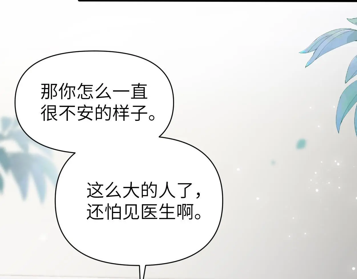 第26话 他回来做什么？ 第45页