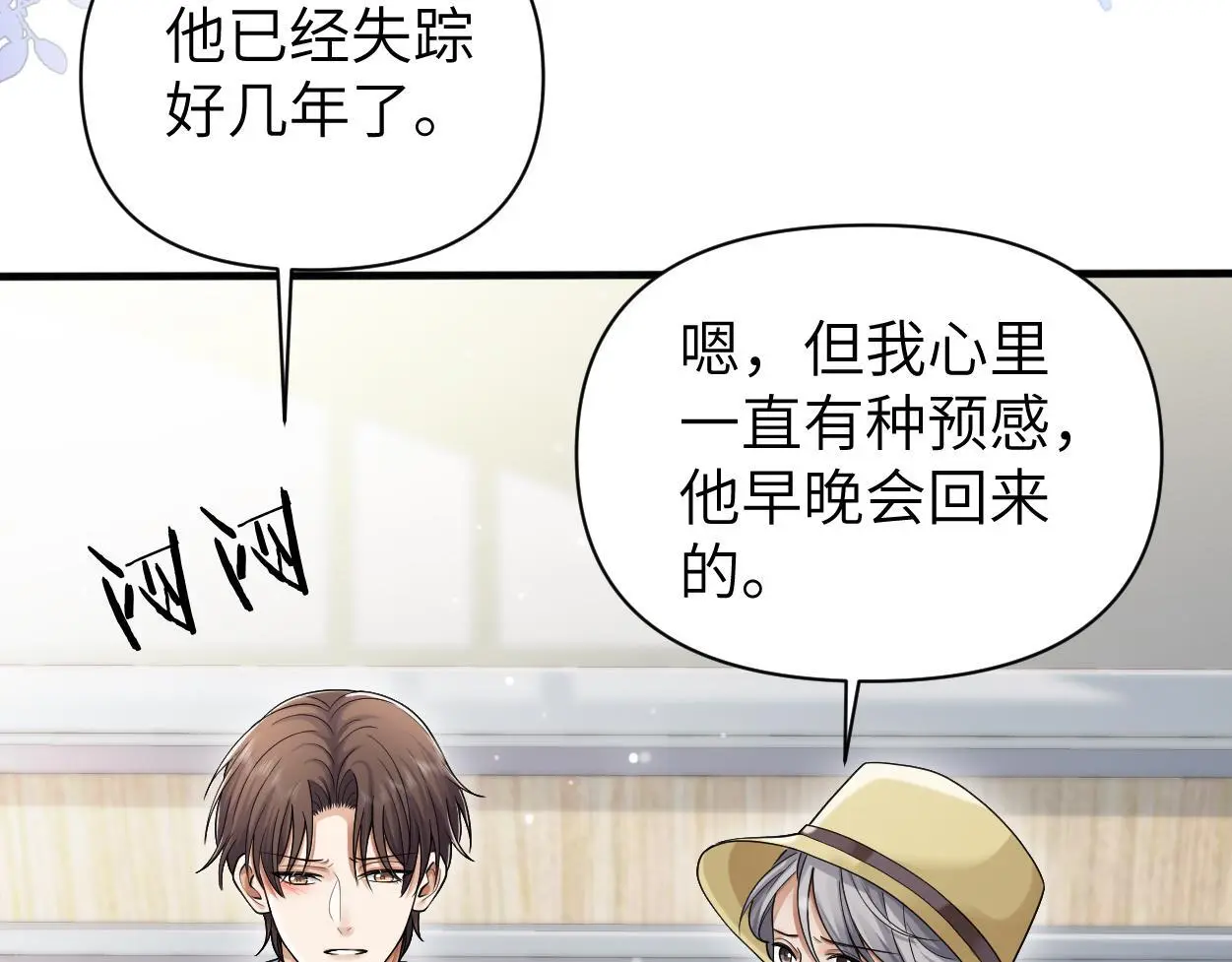 第26话 他回来做什么？ 第51页