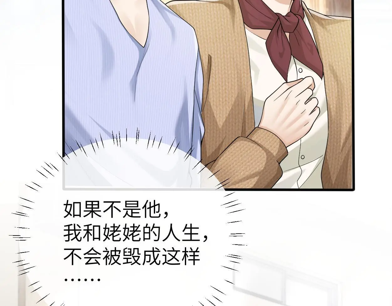 第26话 他回来做什么？ 第58页
