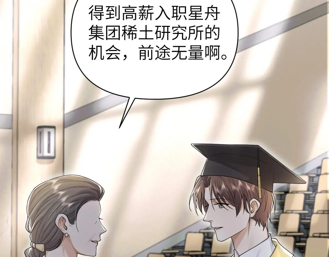 第26话 他回来做什么？ 第60页