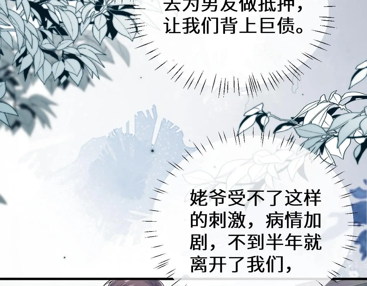 第26话 他回来做什么？ 第68页