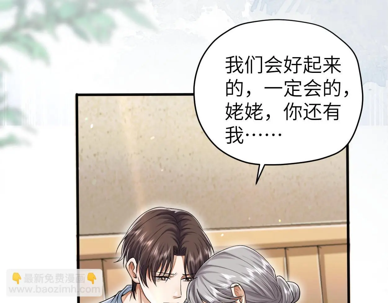 第26话 他回来做什么？ 第71页