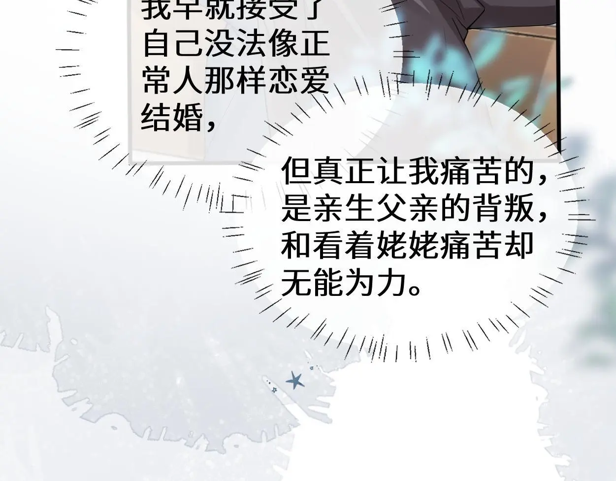 第26话 他回来做什么？ 第73页