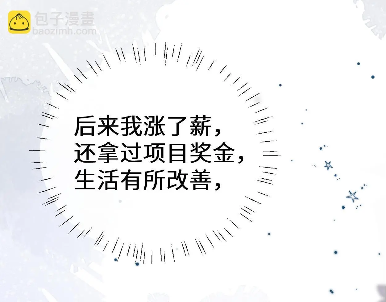 第26话 他回来做什么？ 第74页
