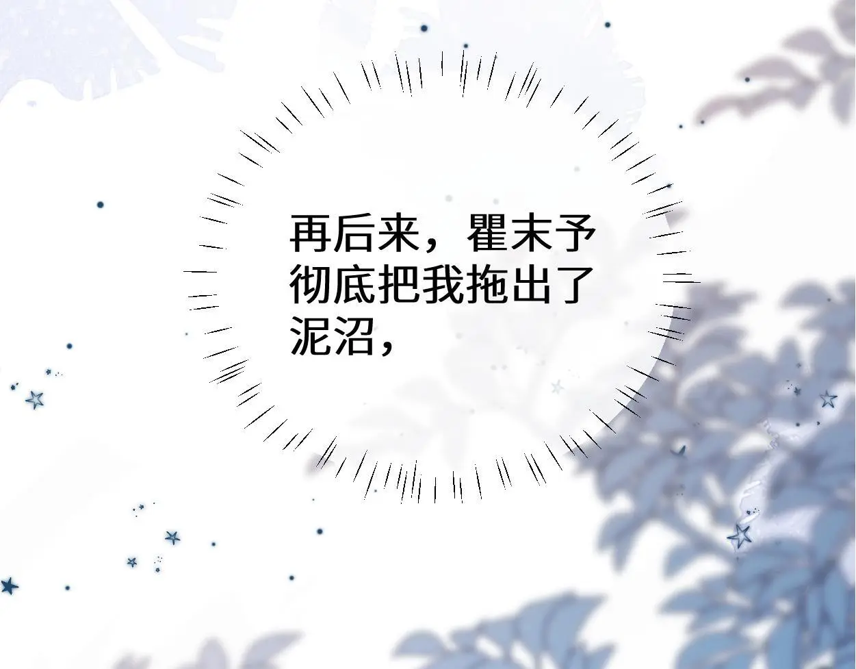 第26话 他回来做什么？ 第75页