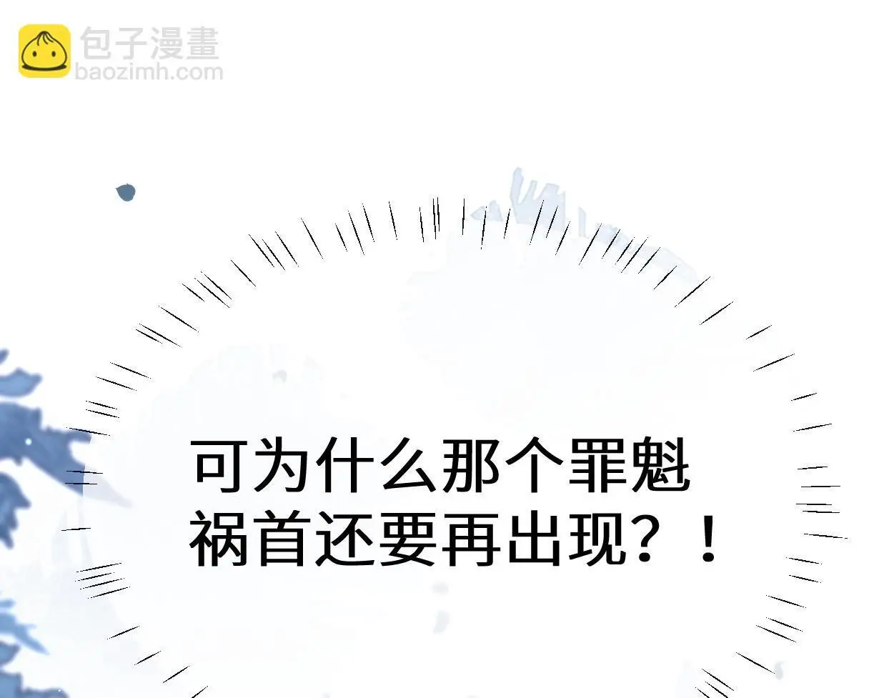 第26话 他回来做什么？ 第80页