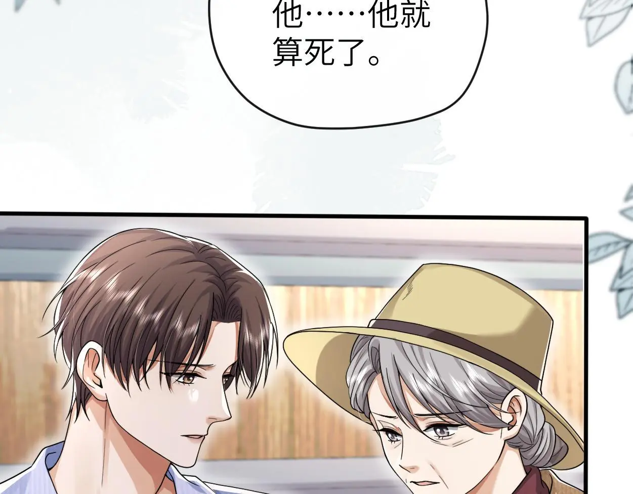 第26话 他回来做什么？ 第87页