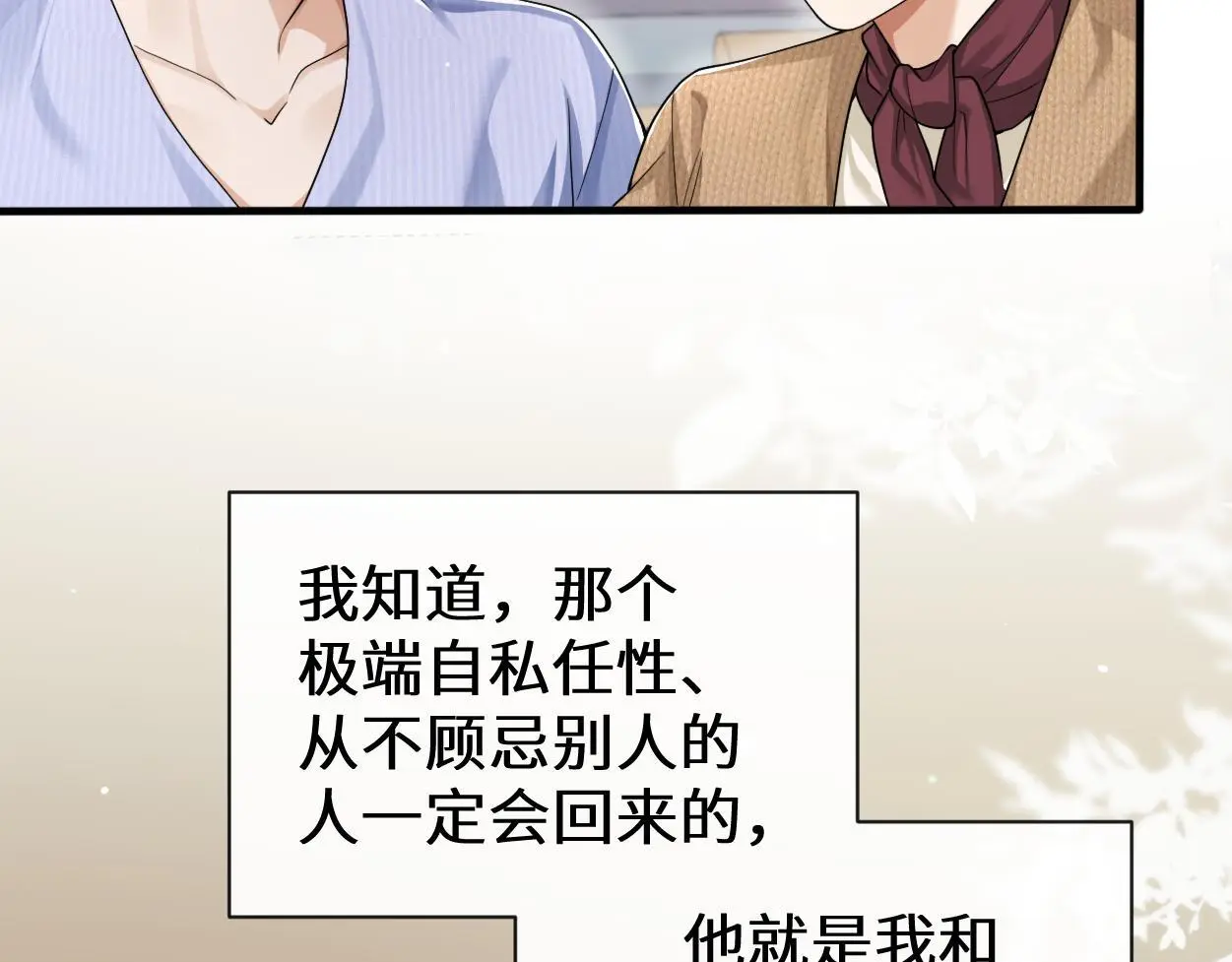 第26话 他回来做什么？ 第88页