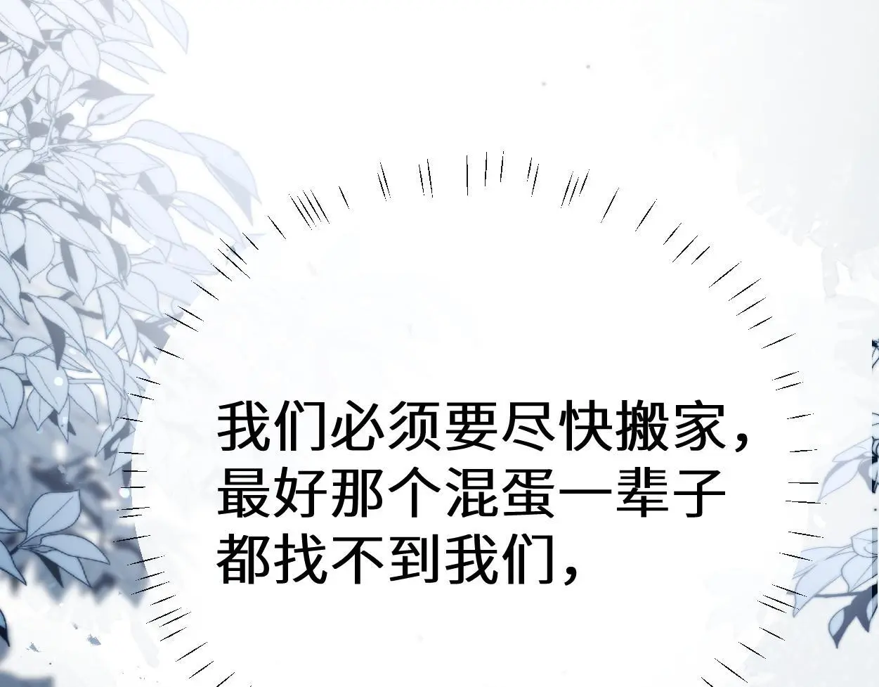 第26话 他回来做什么？ 第91页