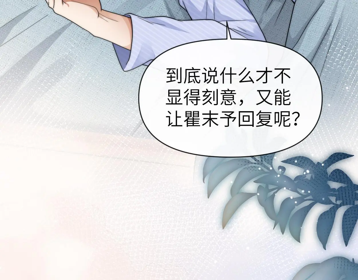 第26话 他回来做什么？ 第110页