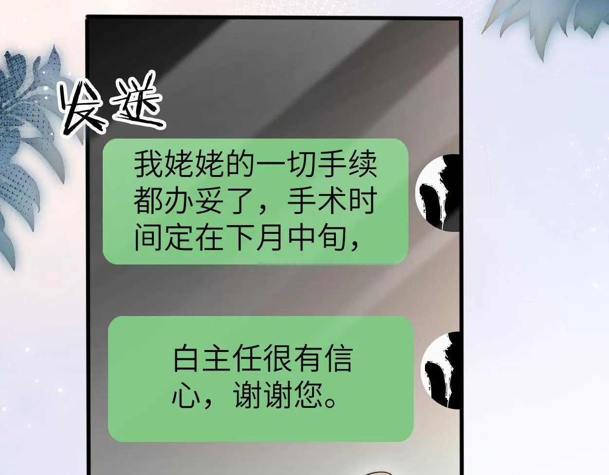 第26话 他回来做什么？ 第111页