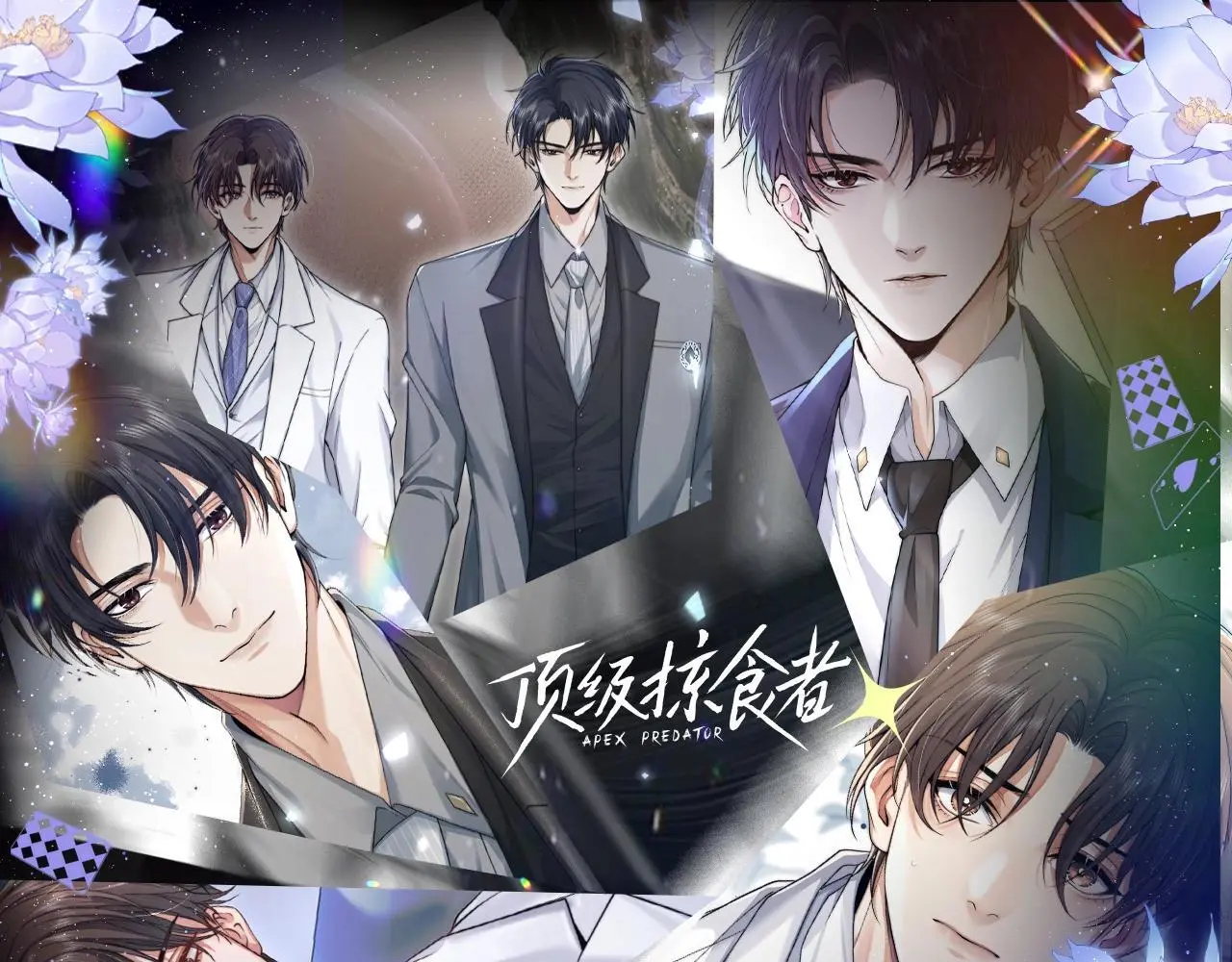 第7期 整活企划：圣代的脸红合集 第1页