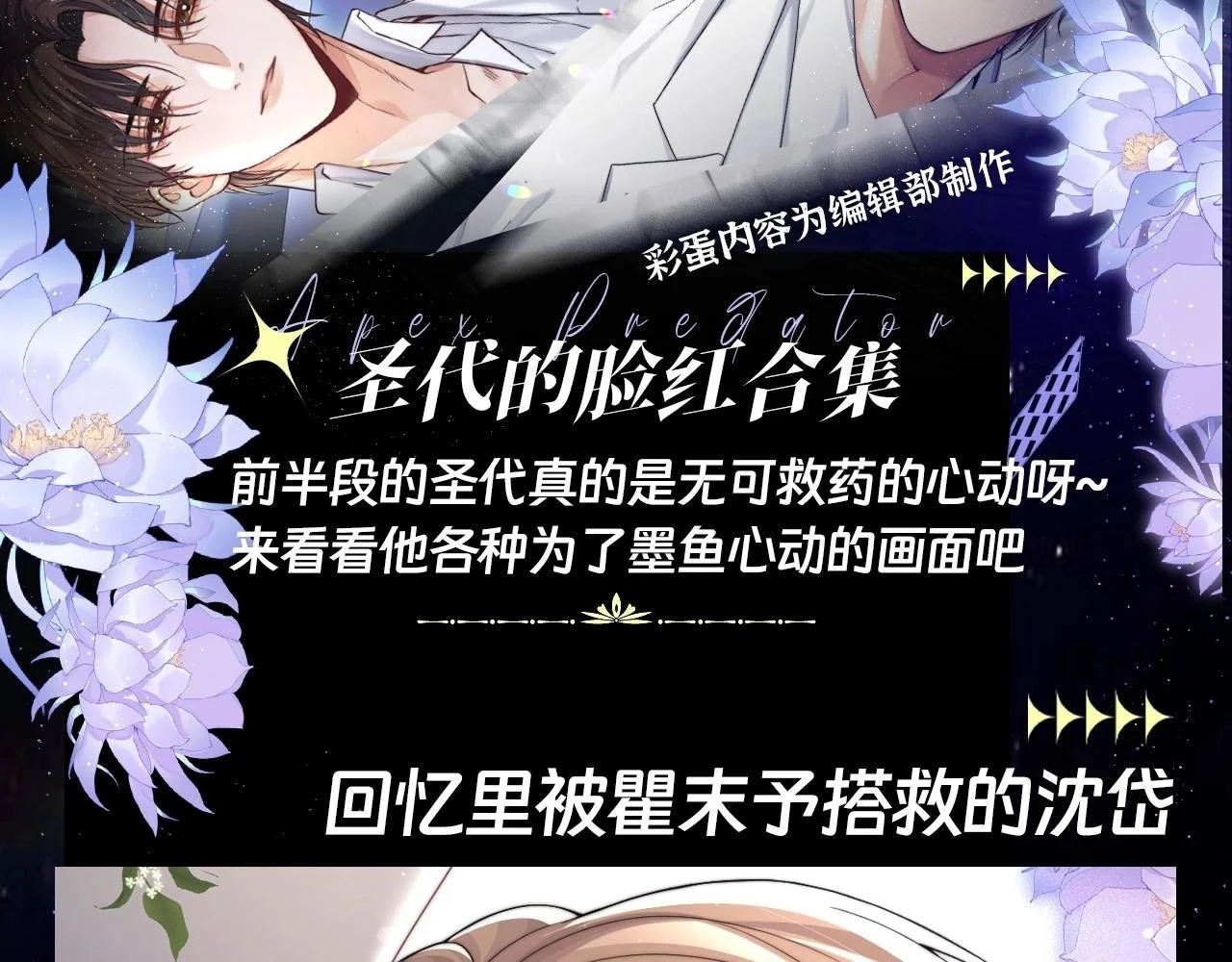 第7期 整活企划：圣代的脸红合集 第2页