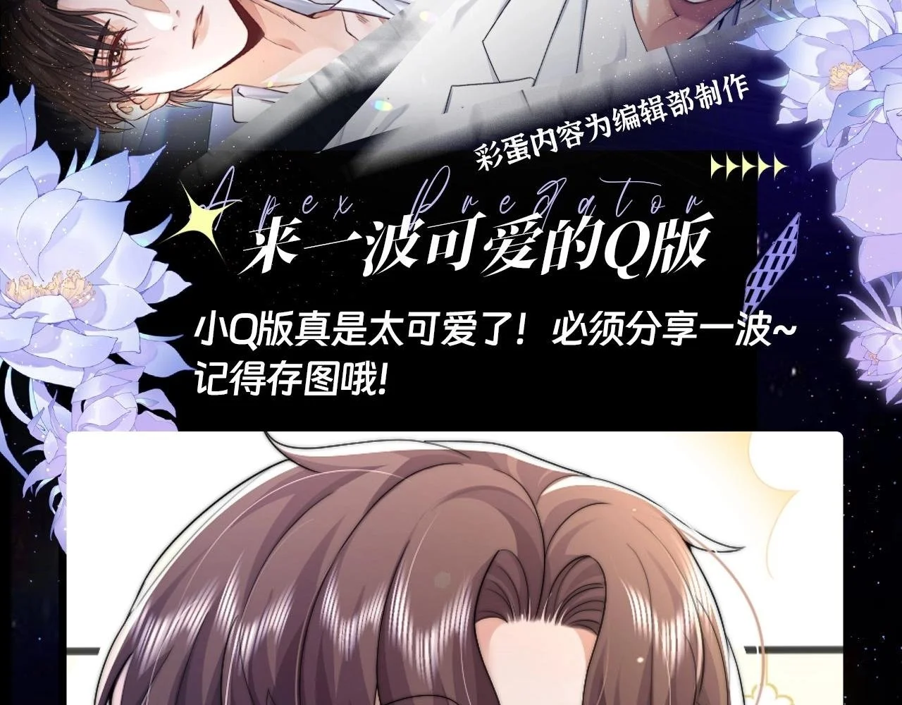 第8期 粉丝福利：墨鱼圣代可爱Q版来咯！ 第2页