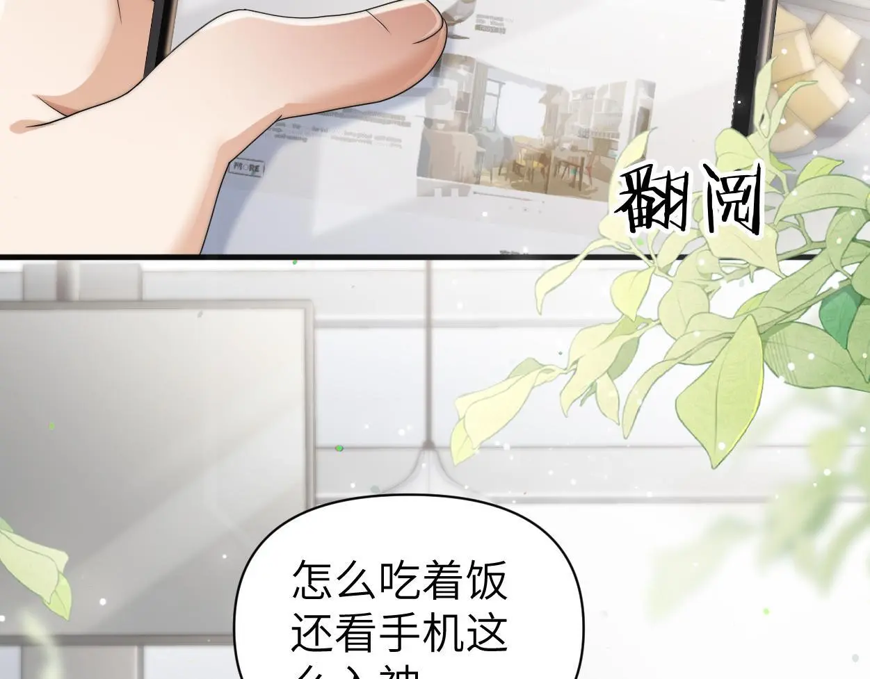 第27话 要不要来个开胃菜？ 第7页