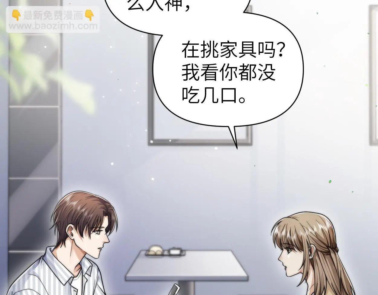 第27话 要不要来个开胃菜？ 第8页