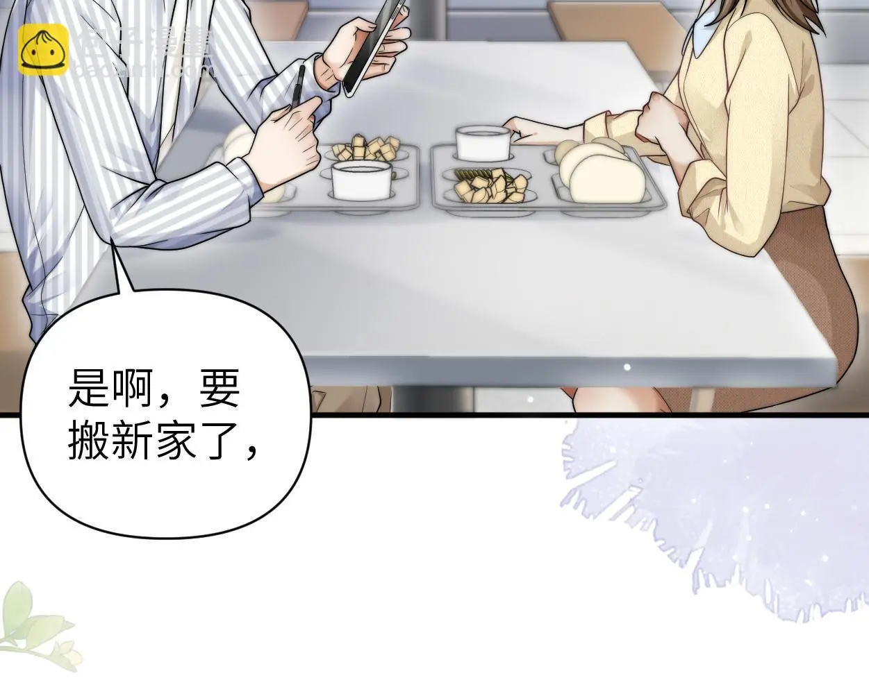 第27话 要不要来个开胃菜？ 第9页