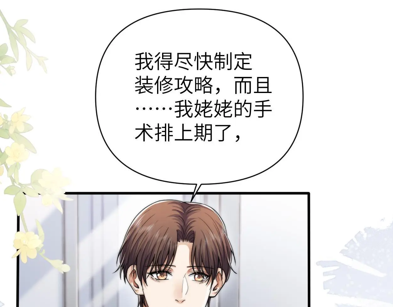 第27话 要不要来个开胃菜？ 第10页