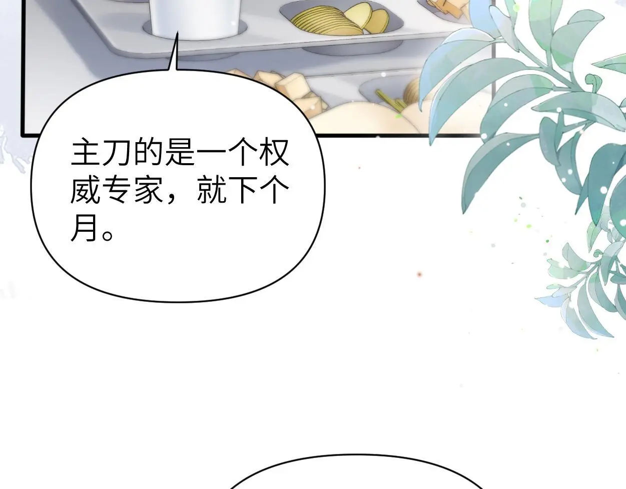 第27话 要不要来个开胃菜？ 第12页