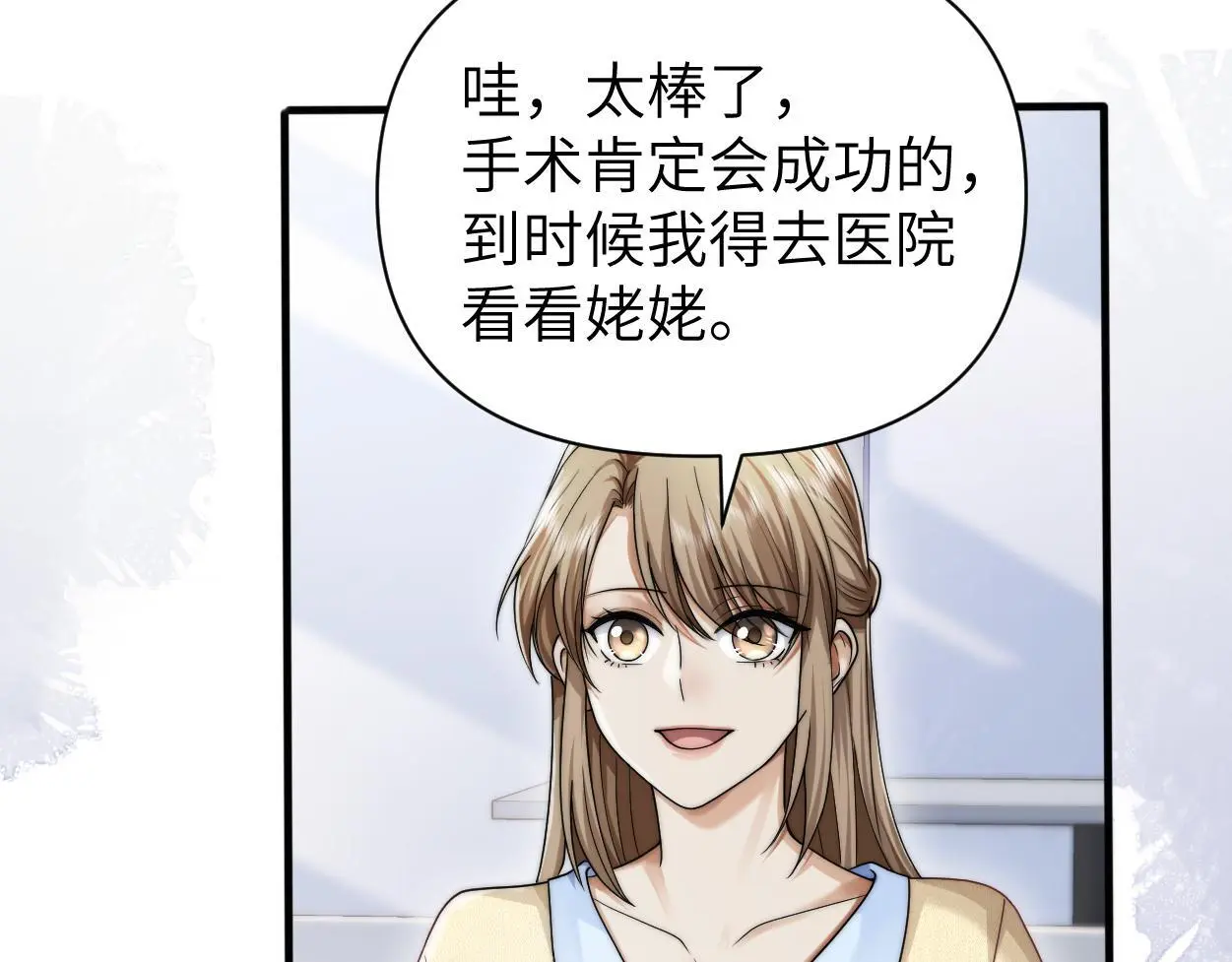 第27话 要不要来个开胃菜？ 第13页