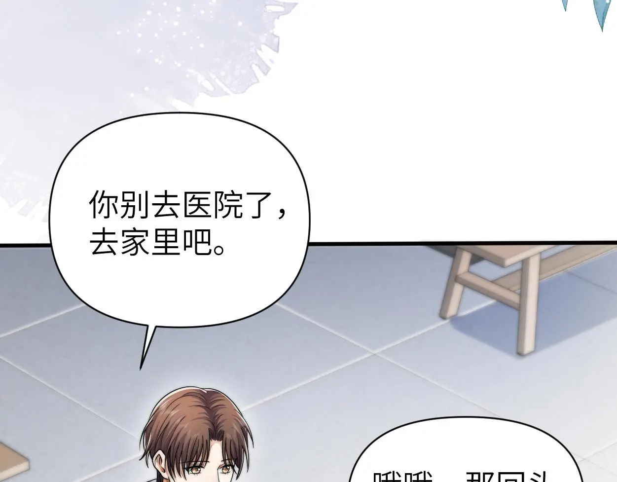 第27话 要不要来个开胃菜？ 第15页