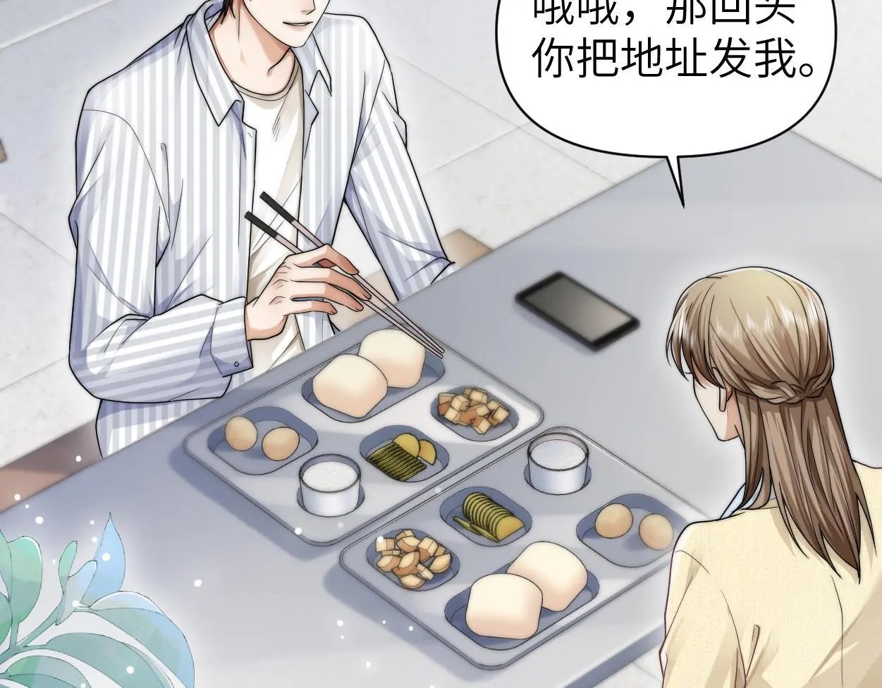 第27话 要不要来个开胃菜？ 第16页