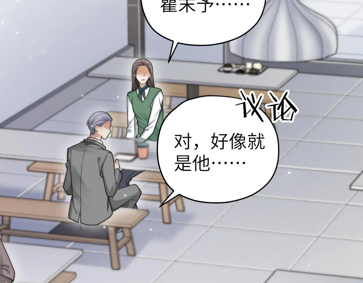 第27话 要不要来个开胃菜？ 第18页