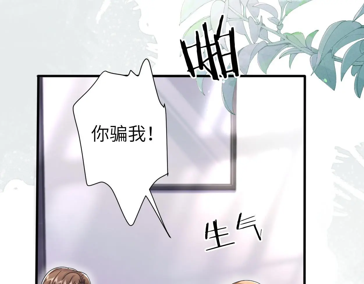 第27话 要不要来个开胃菜？ 第23页